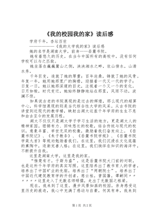 《我的校园我的家》读后感