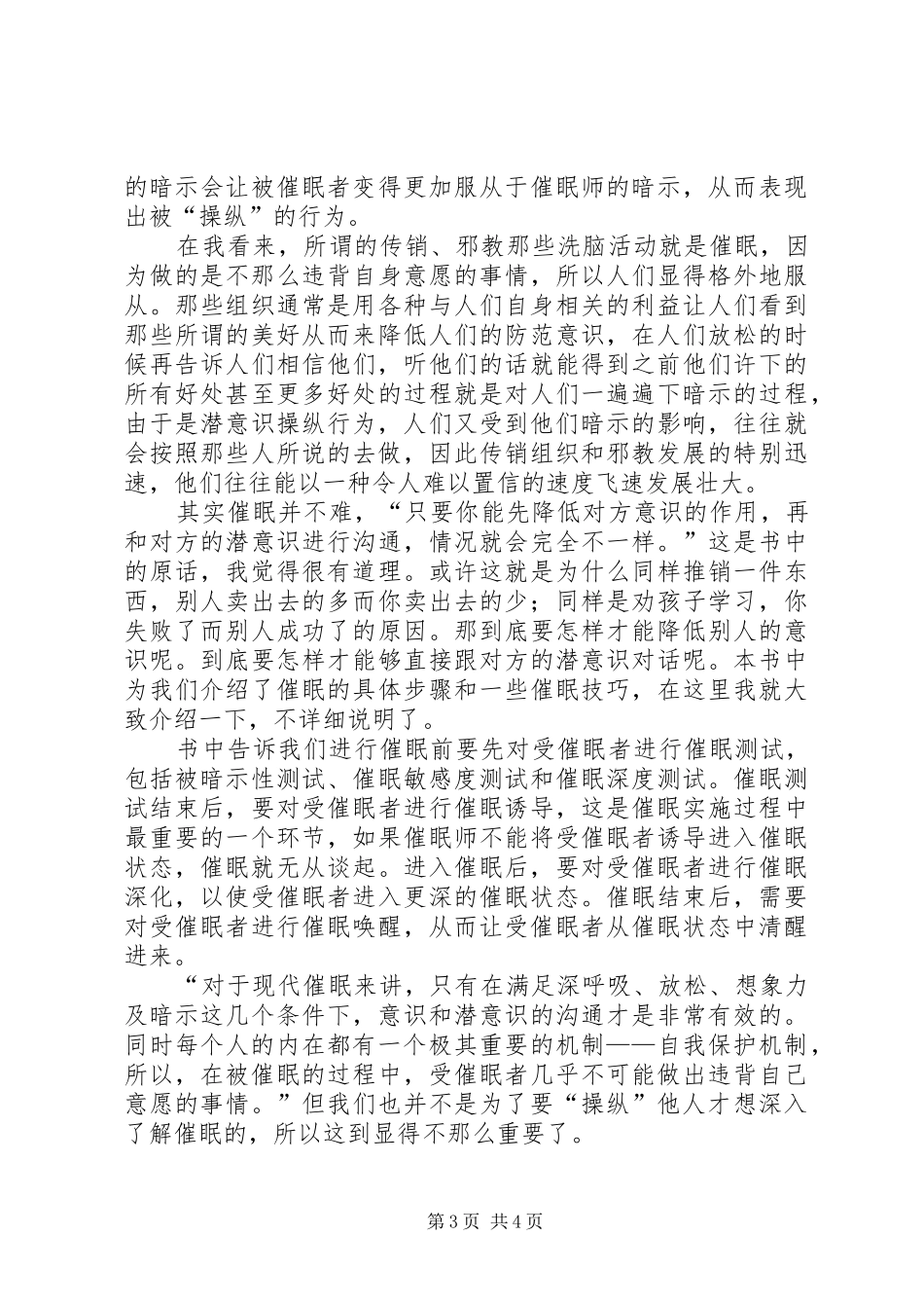 《催眠术-生活中的心理诡计》读后感_第3页