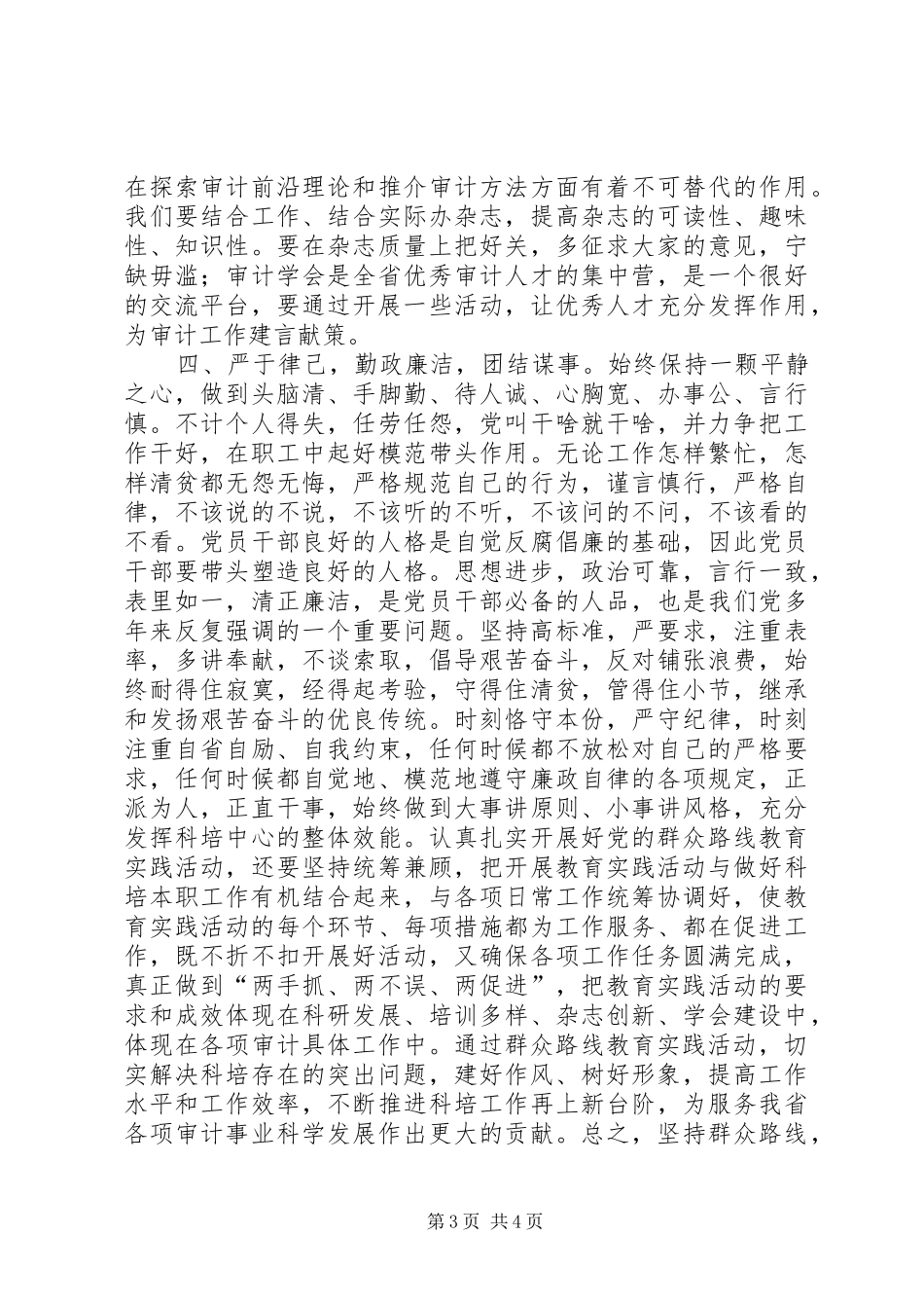 群众路线心得体会_第3页