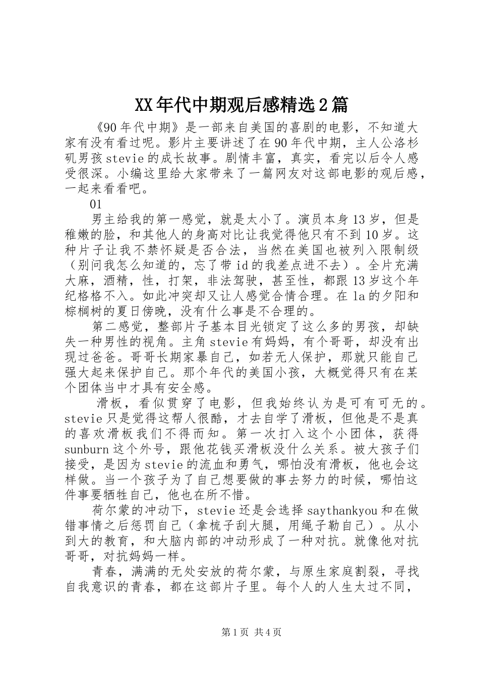 XX年代中期观后感精选2篇_第1页