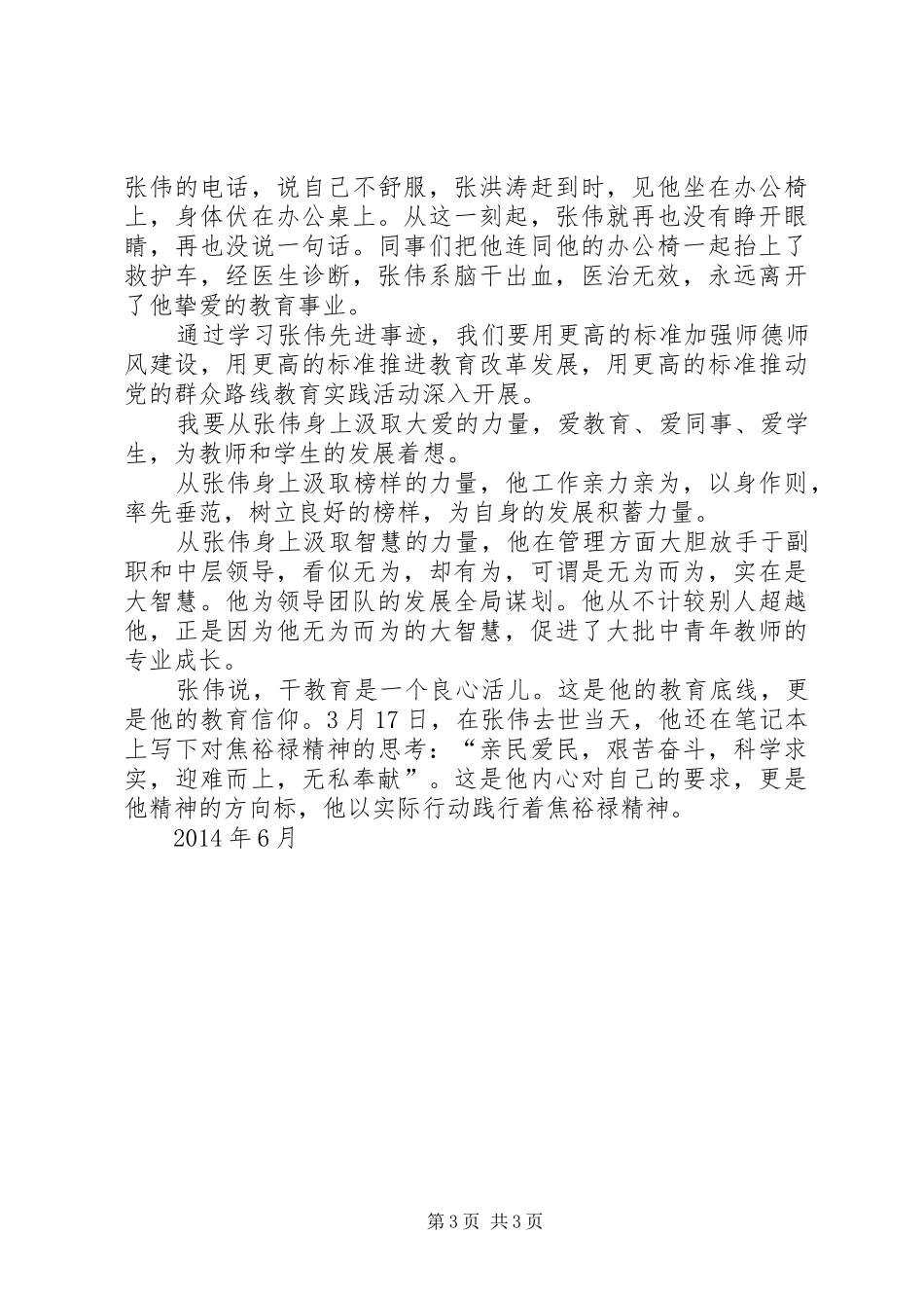 好校长张伟心得体会_第3页