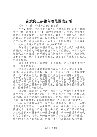 奋发向上崇德向善范围读后感