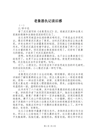 老象恩仇记读后感