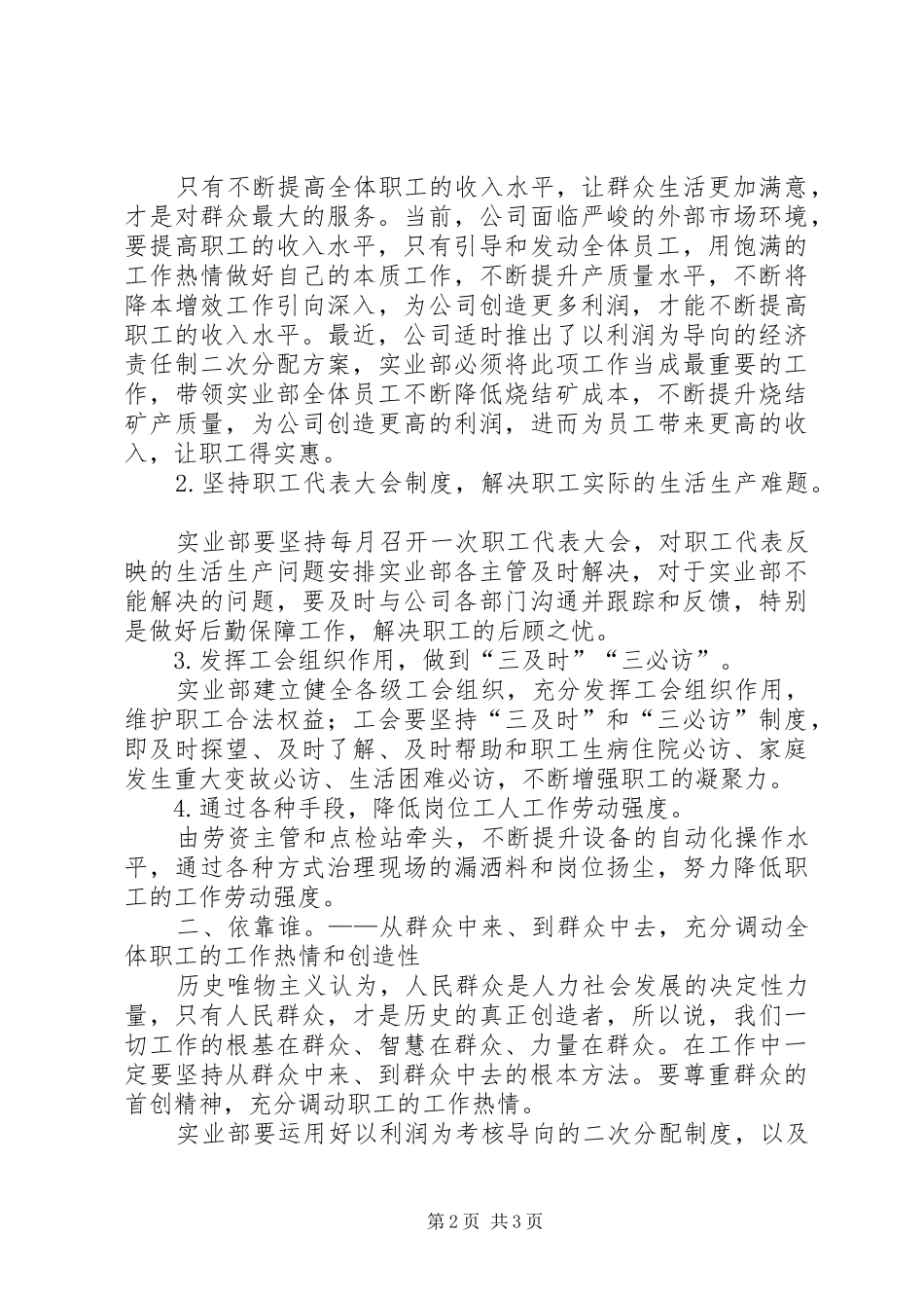 安全为了谁大讨论心得_第2页