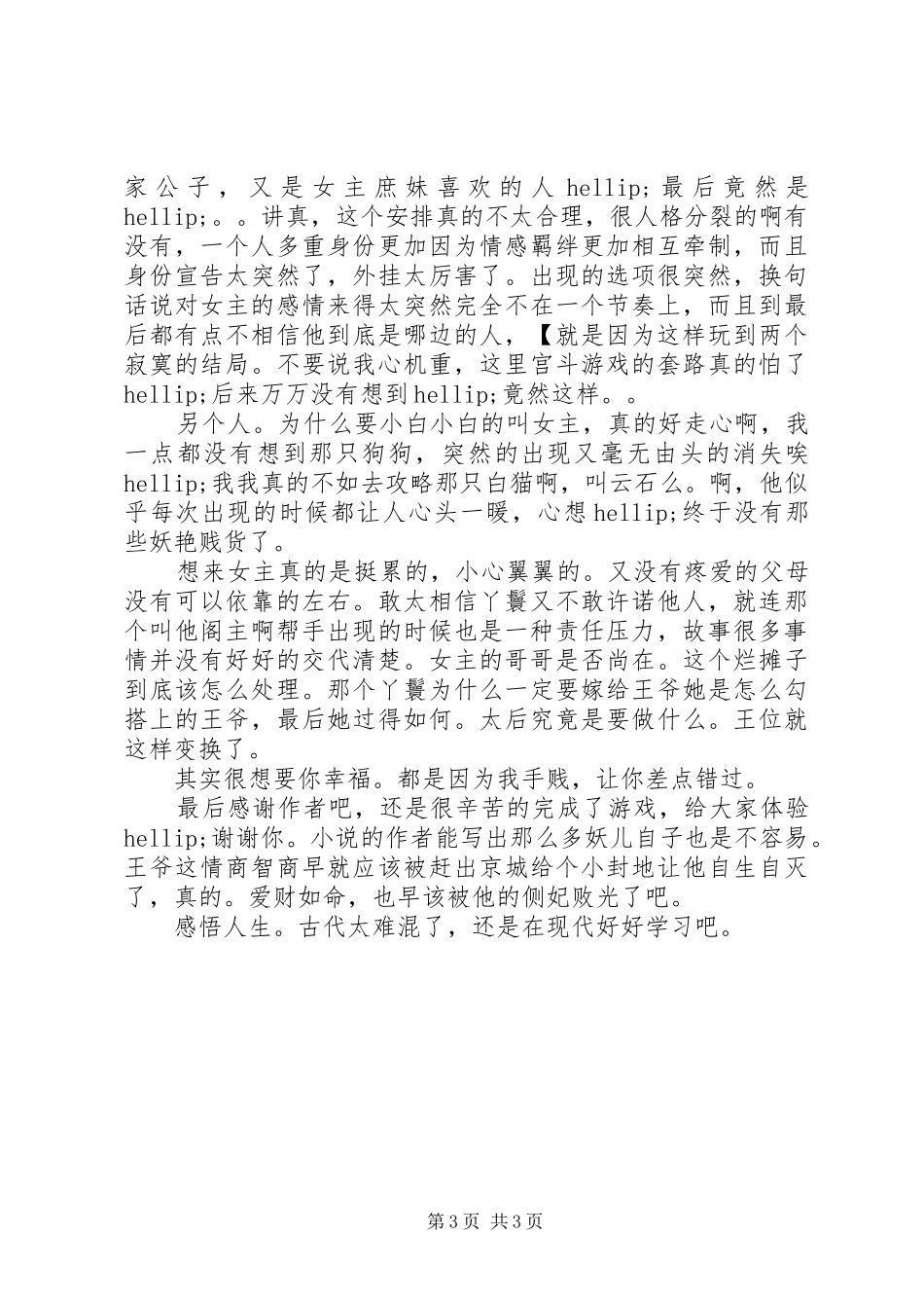 王妃好忙观后感王妃好忙心得体会_第3页