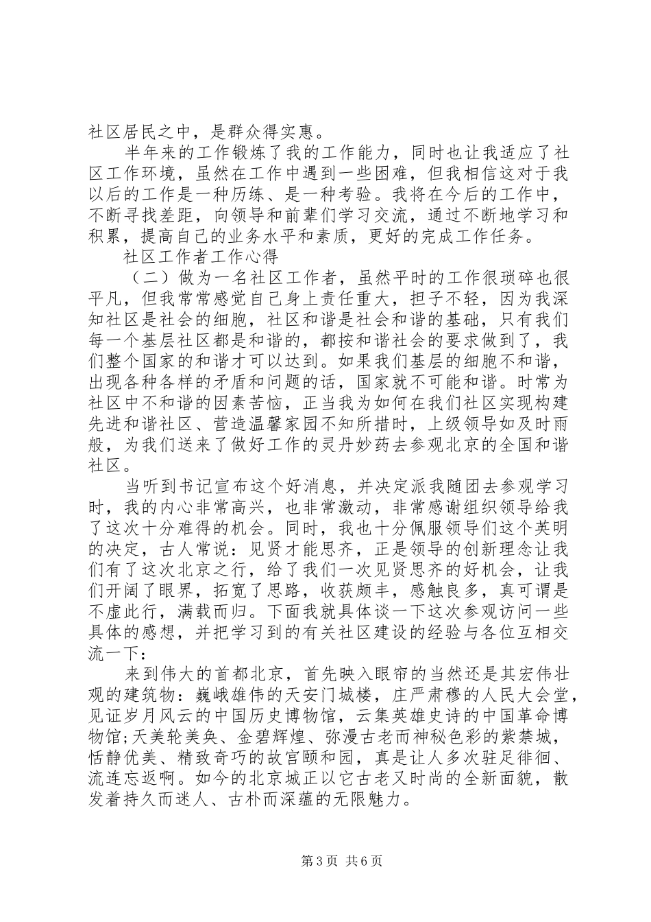 社区工作者工作心得范文_第3页