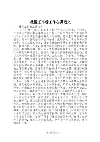 社区工作者工作心得范文