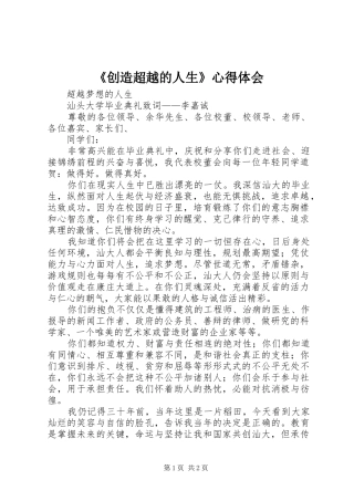 《创造超越的人生》心得体会