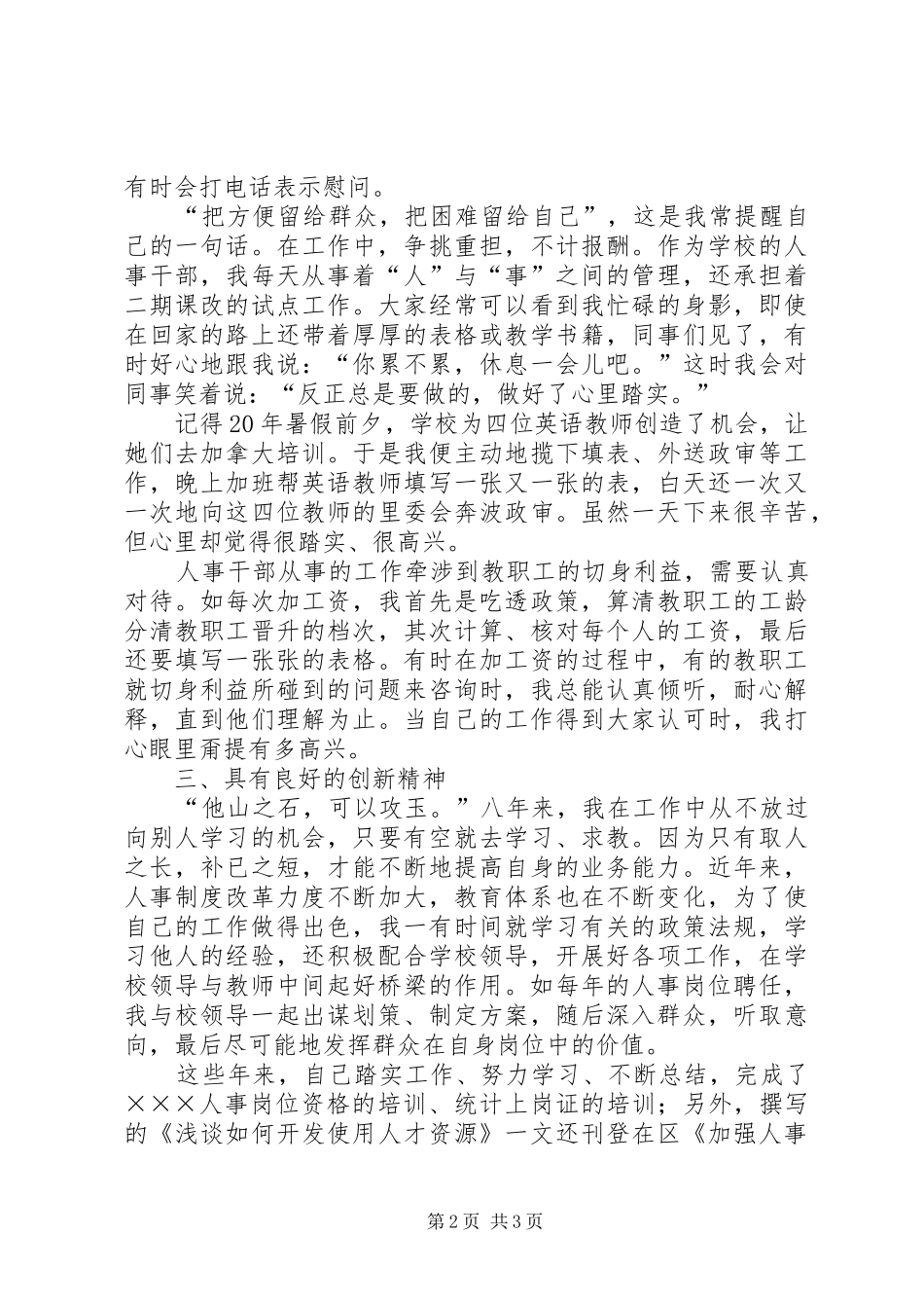 树人事干部形象体会_第2页