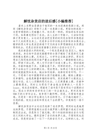 解忧杂货店的读后感[小编推荐]