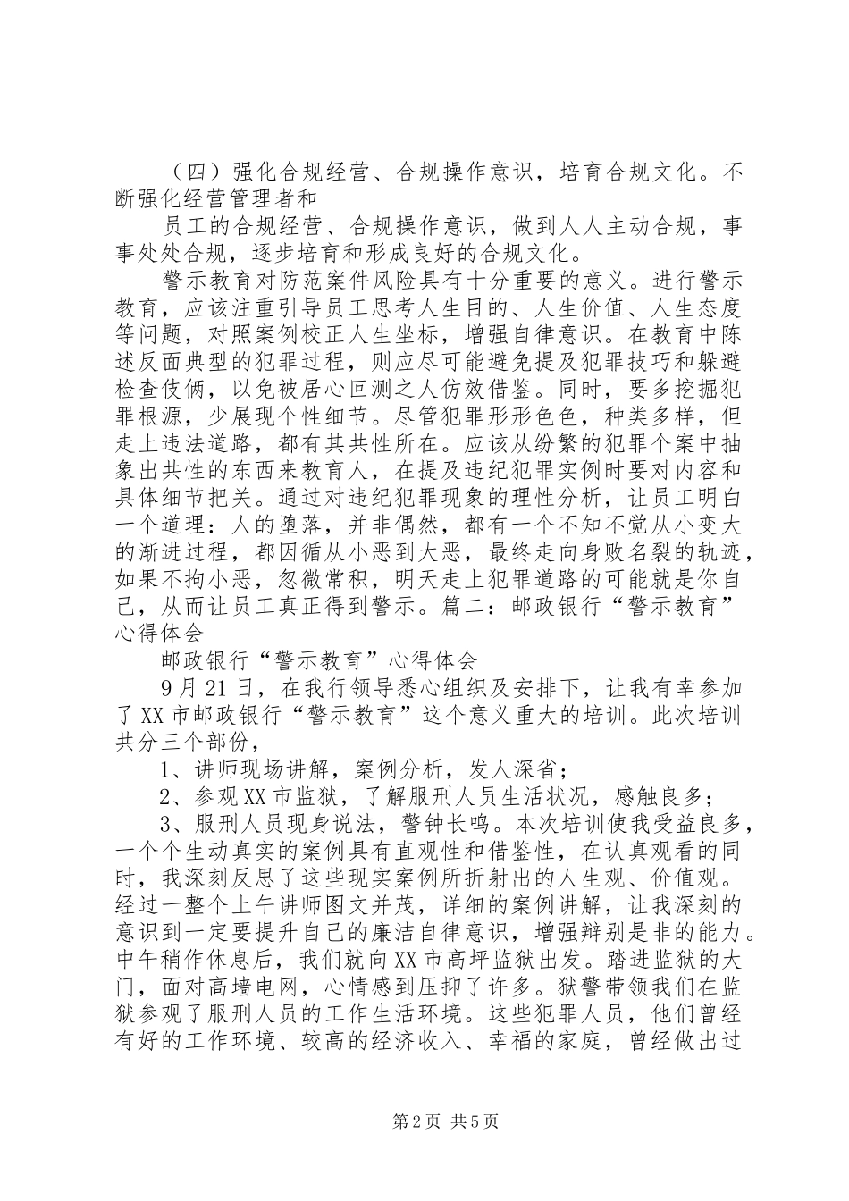 合规警示教育心得体会_第2页