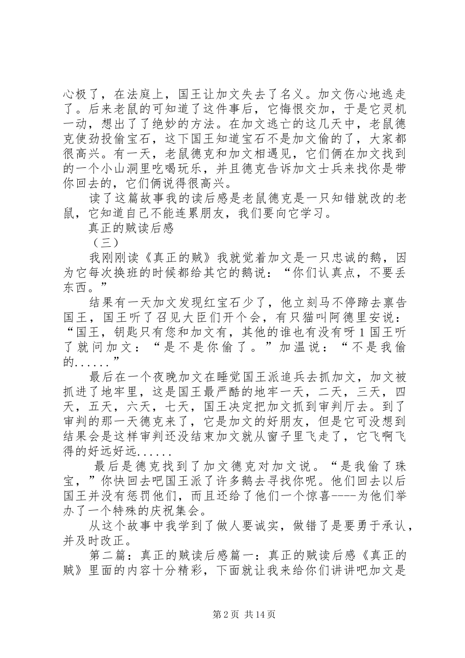 真正的贼读后感_第2页