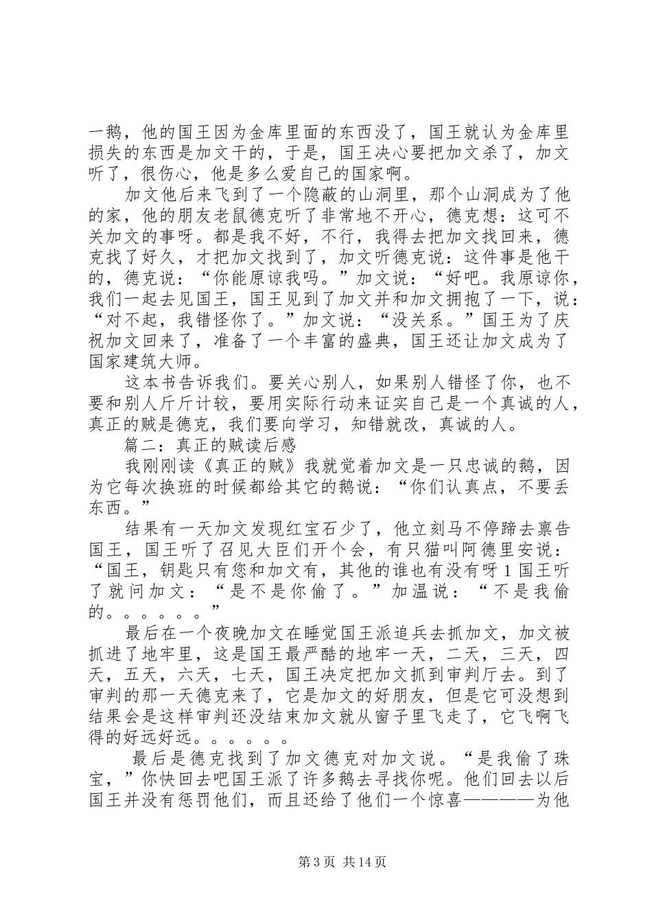 真正的贼读后感_第3页