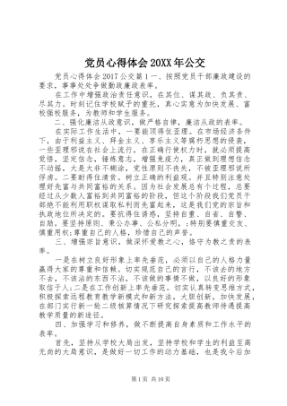 党员心得体会20XX年公交
