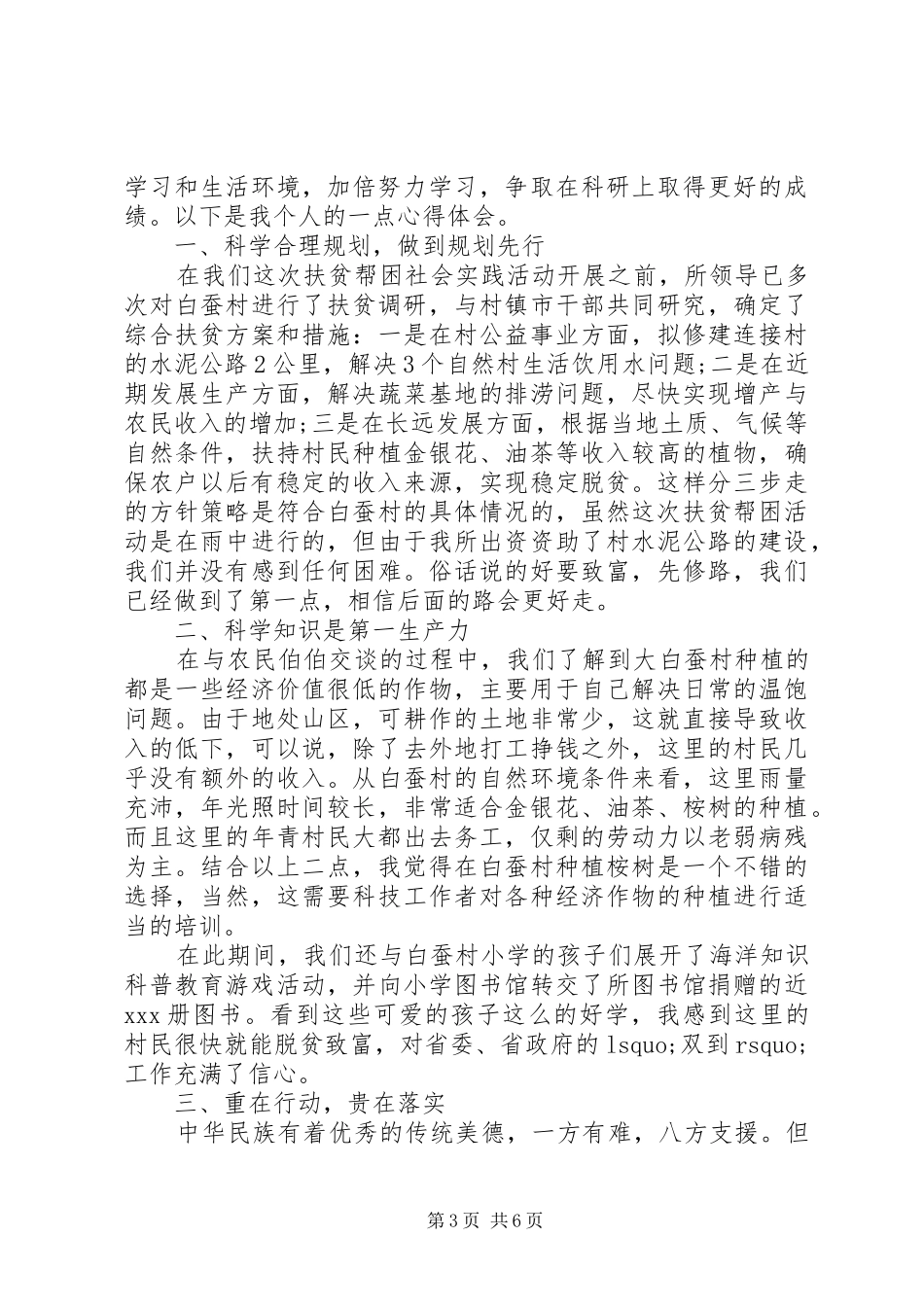 精准扶贫工作心得体会_第3页