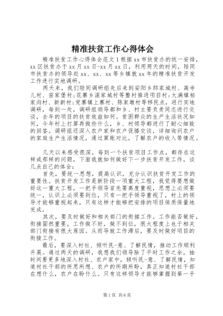 精准扶贫工作心得体会