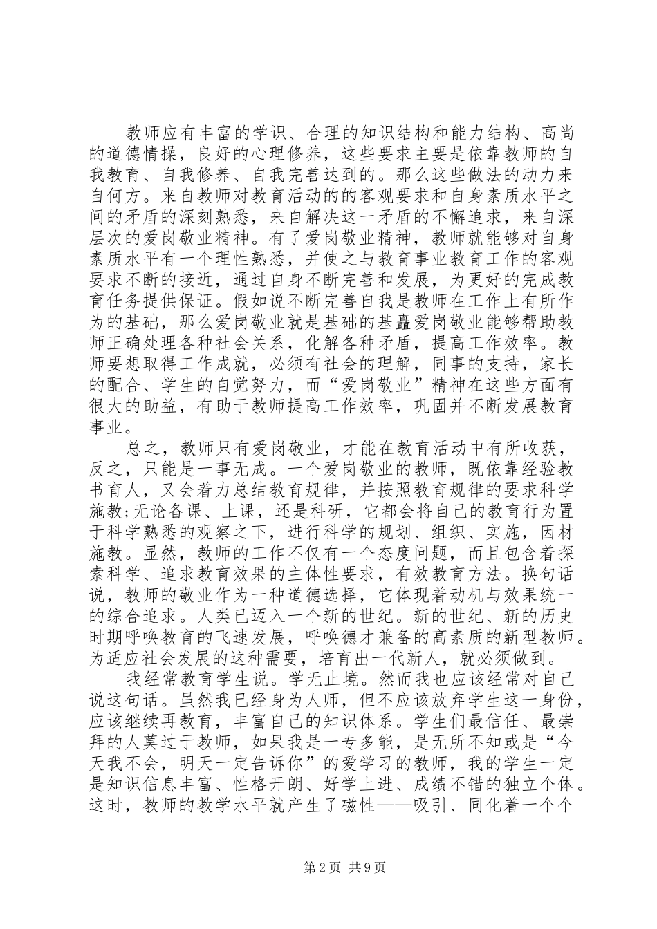 有关爱岗敬业心得体会_第2页