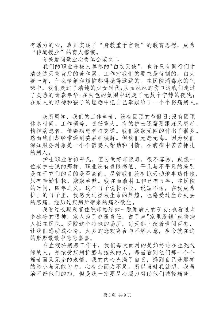 有关爱岗敬业心得体会_第3页
