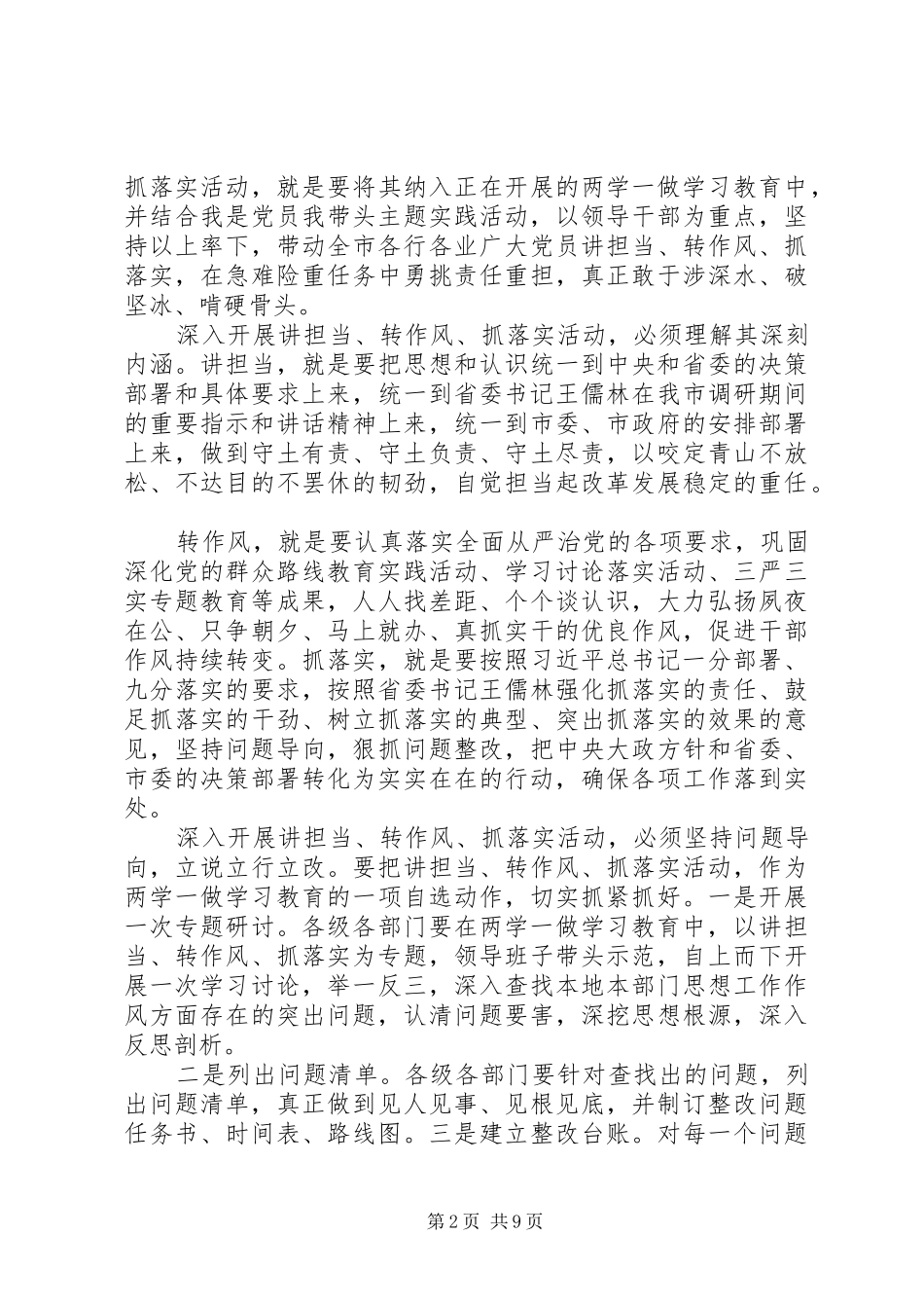 学习转作风，敢担当心得体会多篇_第2页