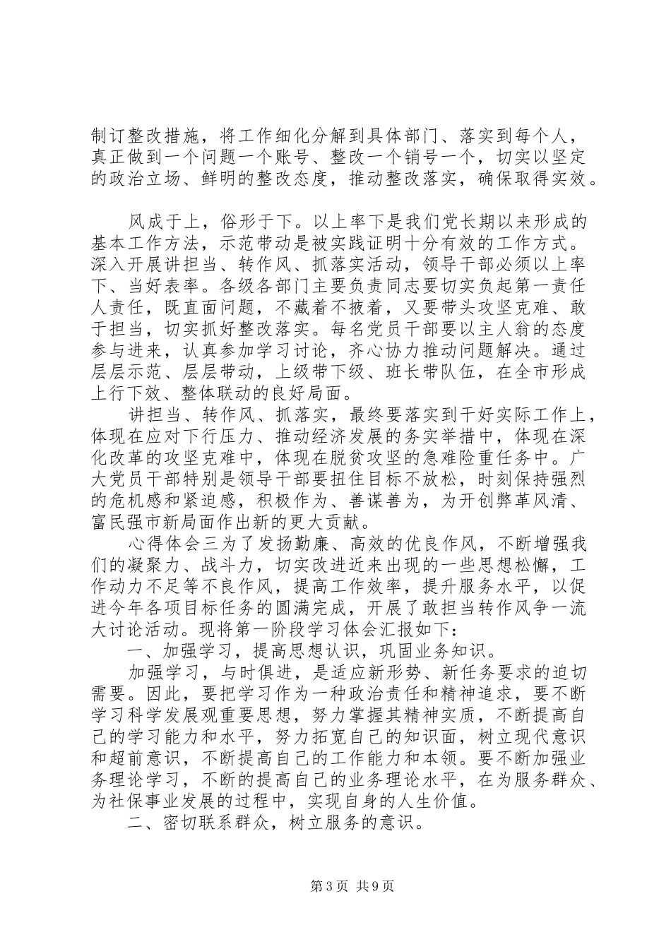 学习转作风，敢担当心得体会多篇_第3页
