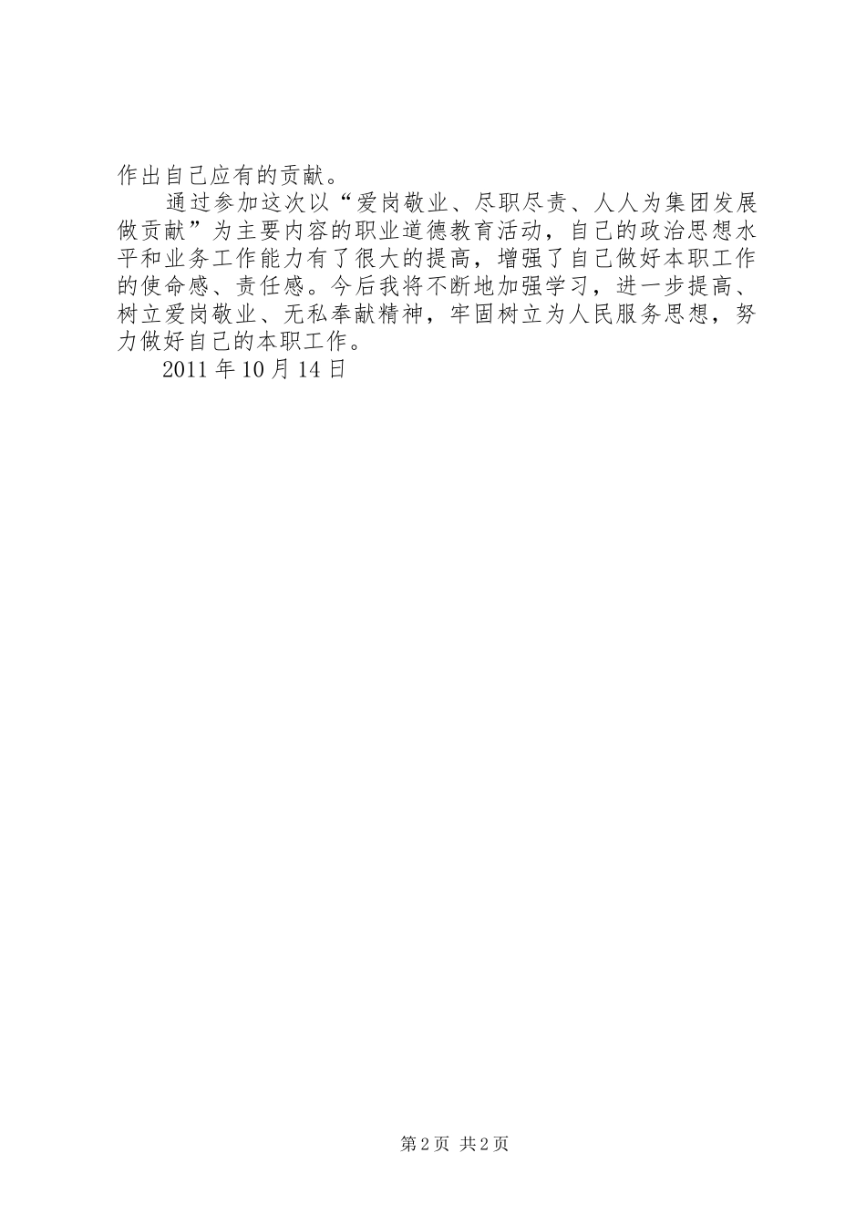 “职业道德”学习教育活动心得体会专题_第2页