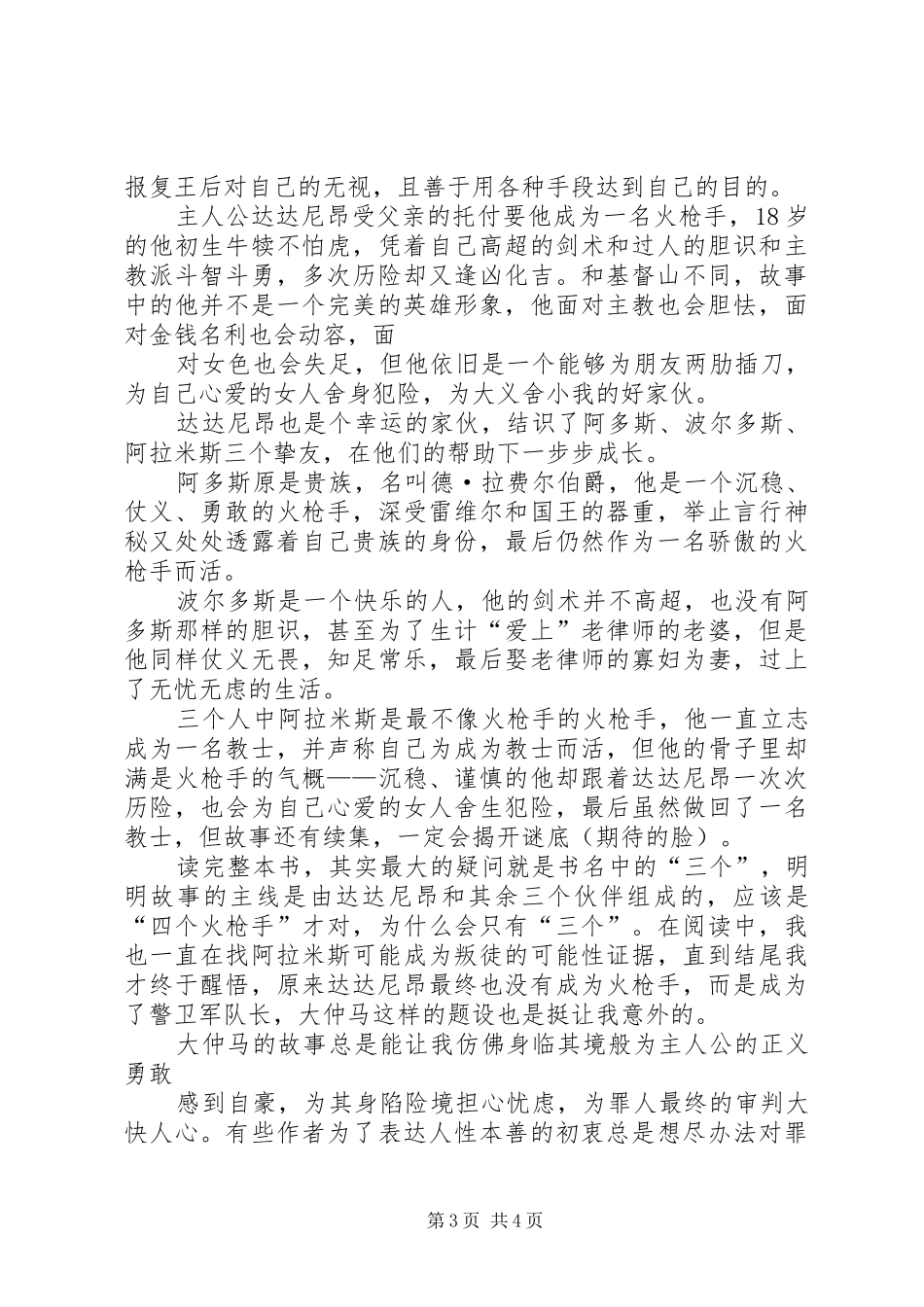 三个火枪手读后感_第3页