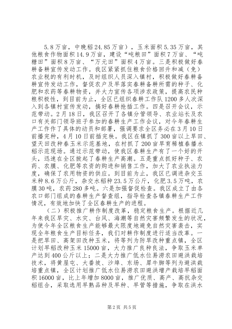 春耕生产心得体会_第2页