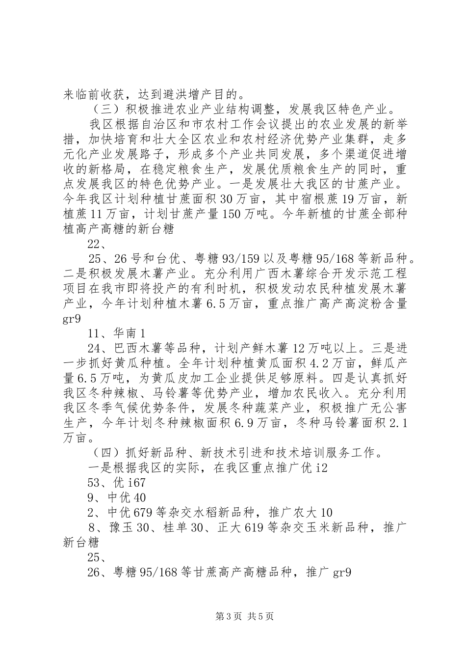 春耕生产心得体会_第3页
