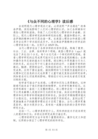 《与众不同的心理学》读后感