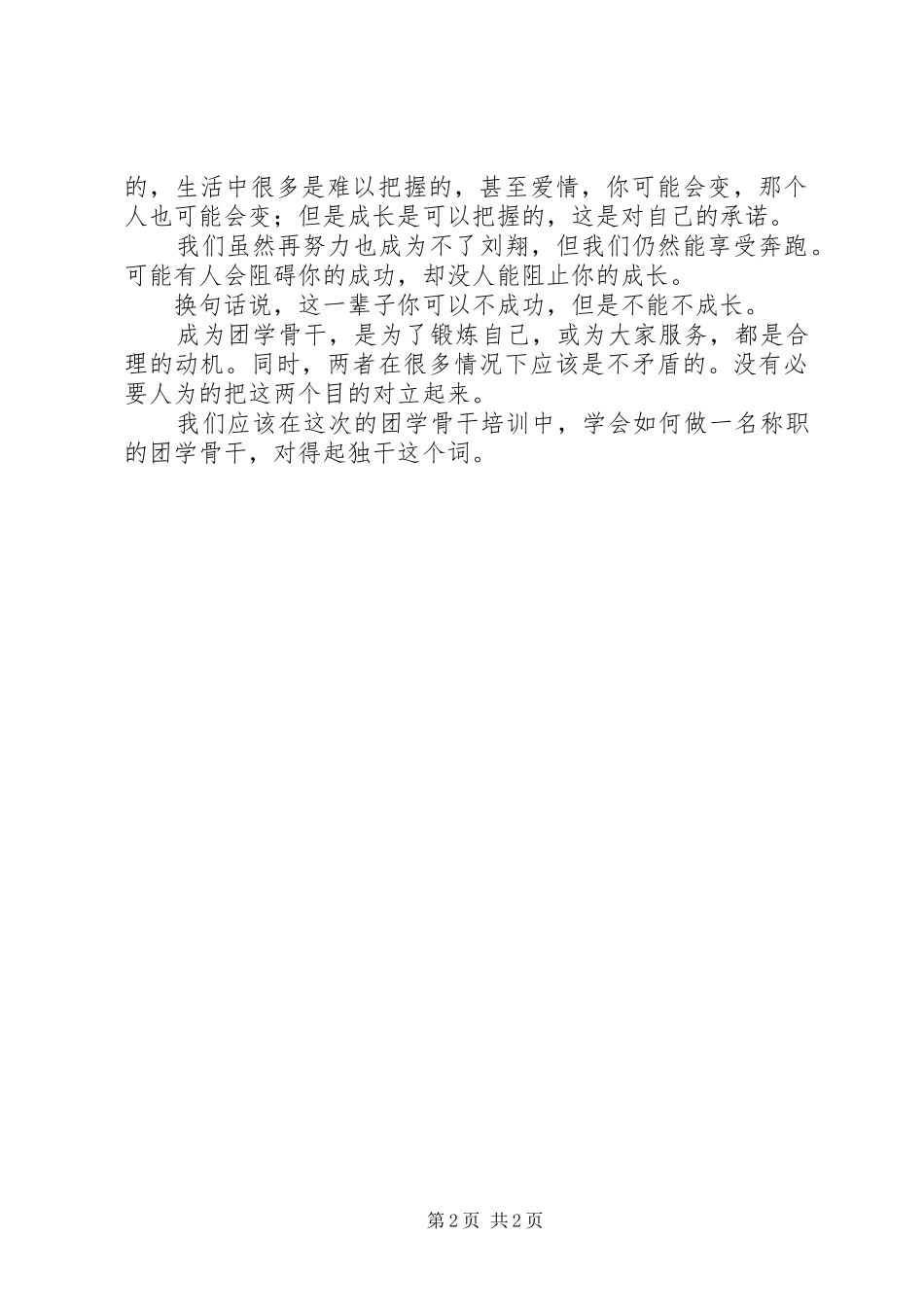 团学骨干培训心得_第2页