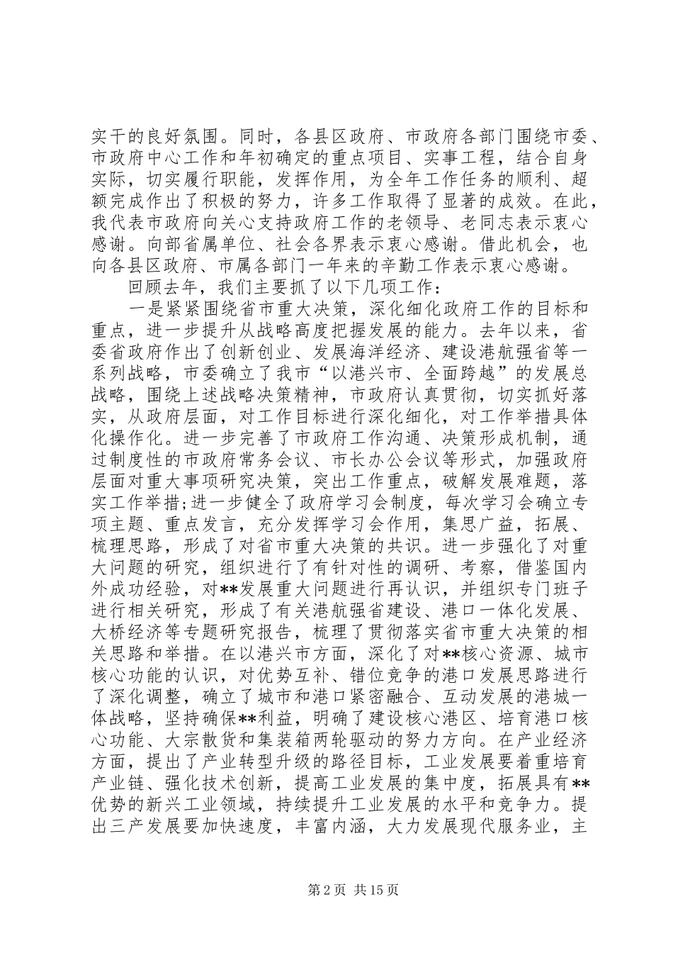 市政府工作报告讲话_第2页