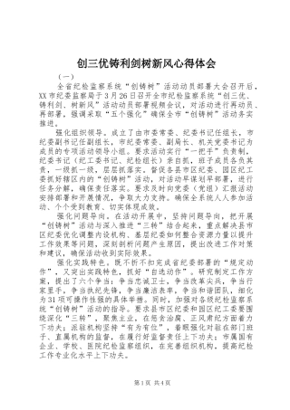 创三优铸利剑树新风心得体会