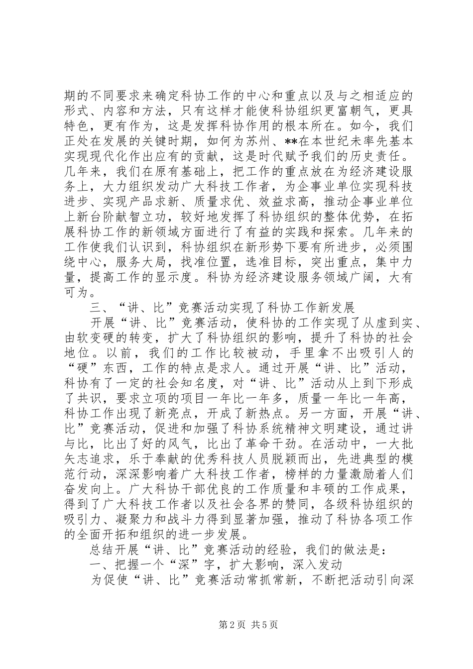 讲理想比贡献竞赛活动实践与体会_第2页