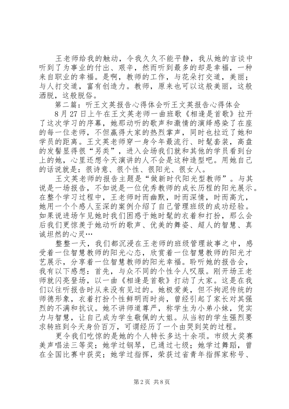 王文英报告心得体会_第2页