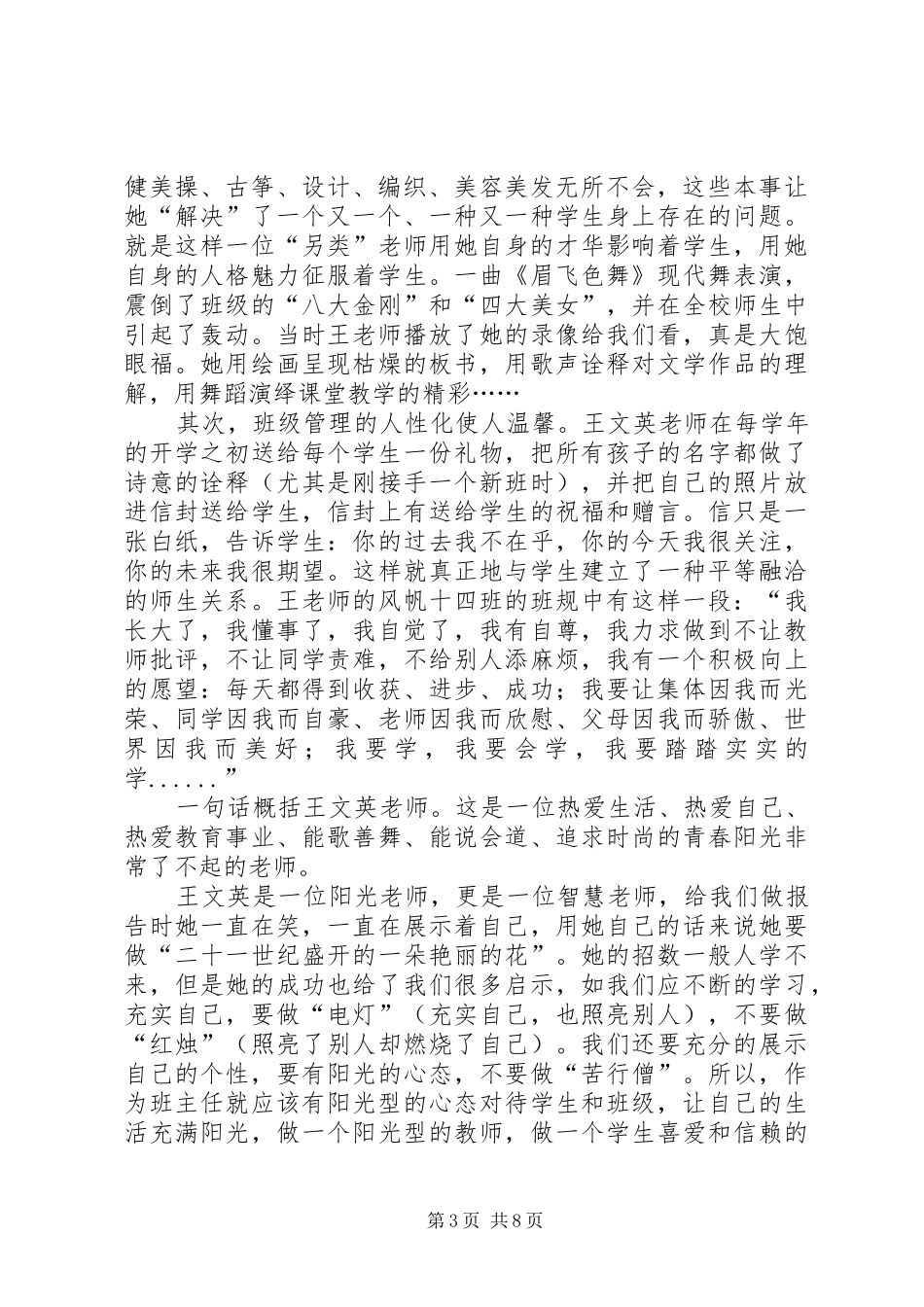 王文英报告心得体会_第3页