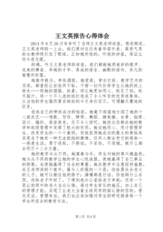 王文英报告心得体会