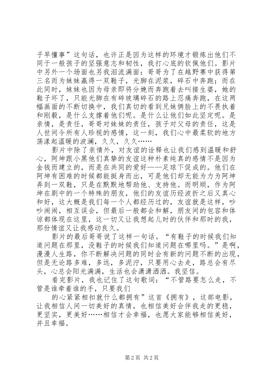 《跑吧孩子》观后感_第2页