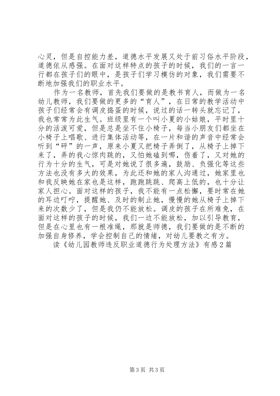读《幼儿园教师违反职业道德行为处理方法》有感2篇_第3页