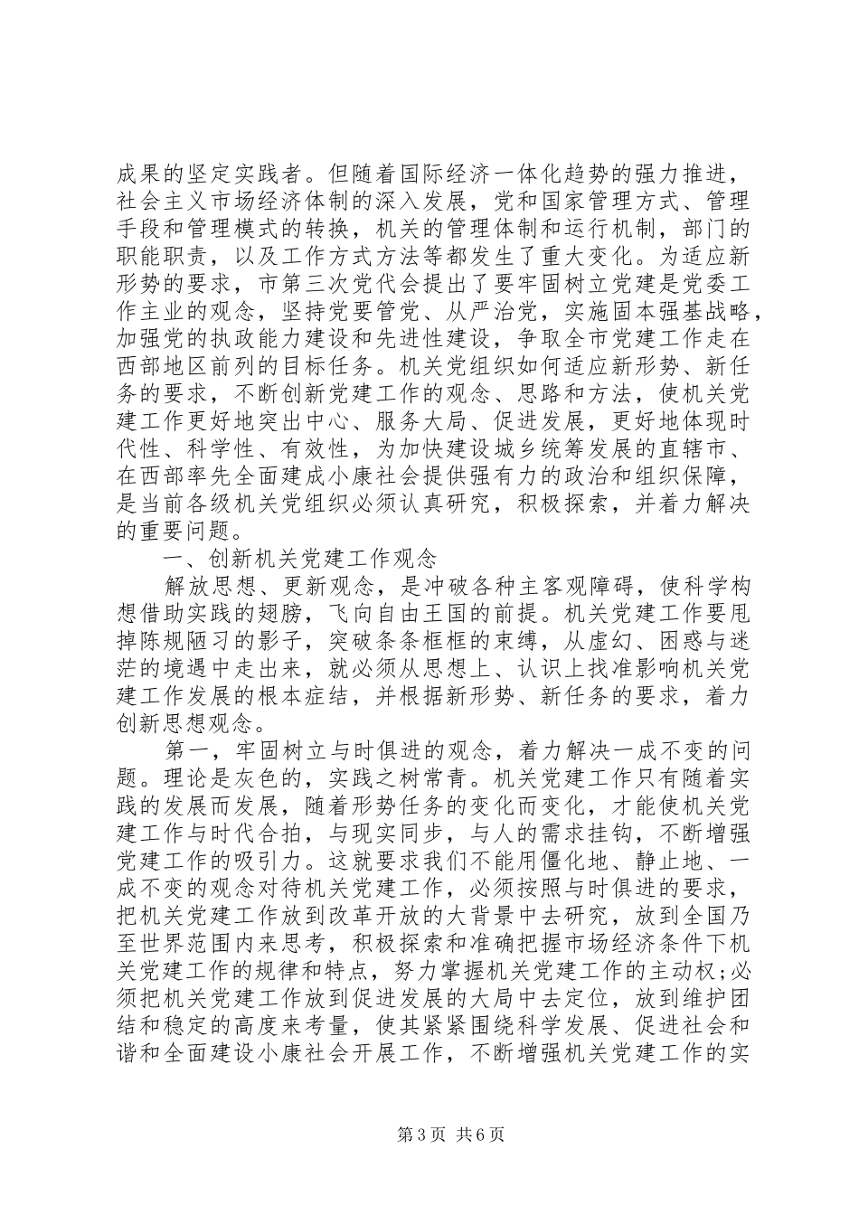 学习党的建设心得体会_第3页