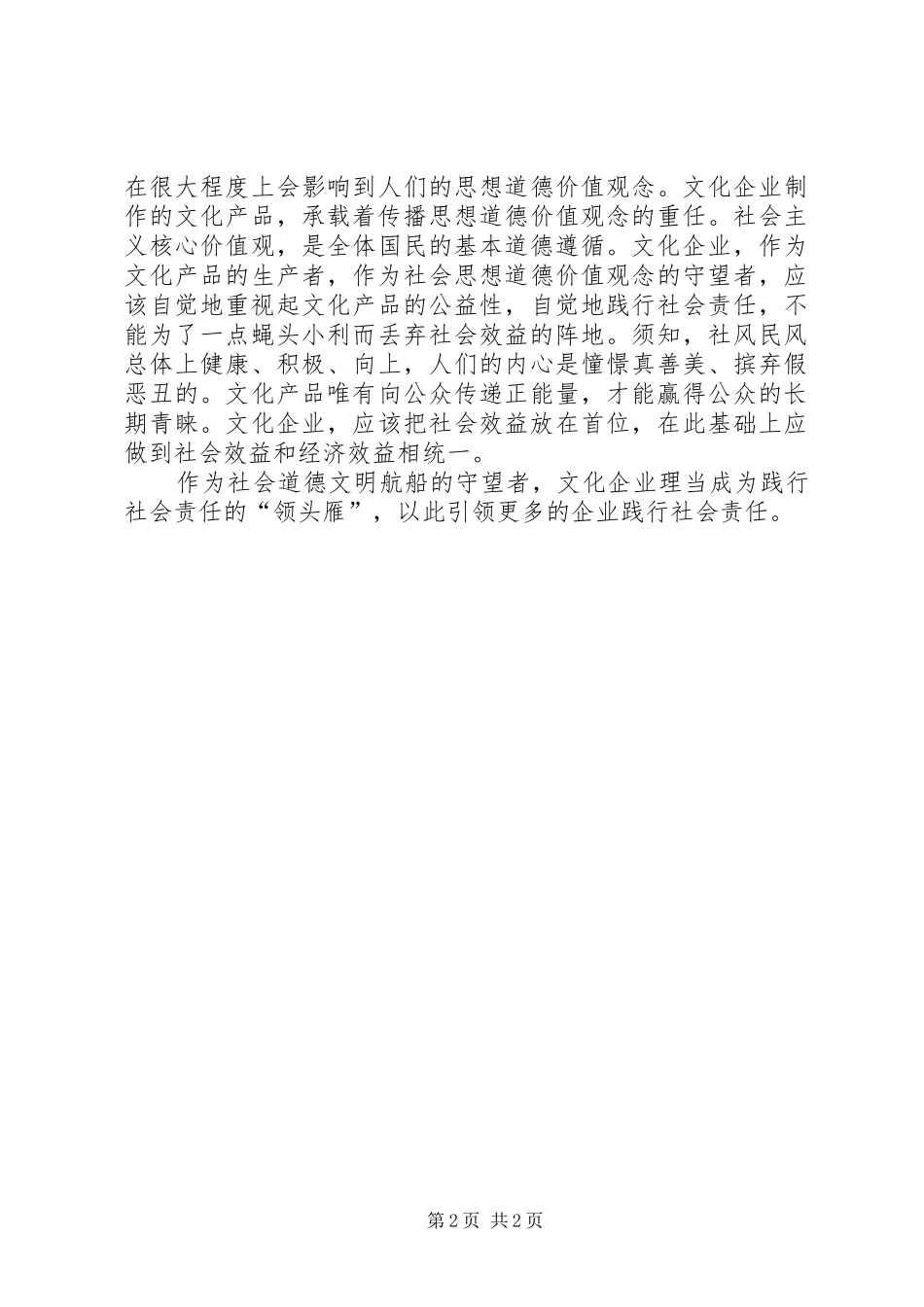 践行社会责任的心得体会_第2页