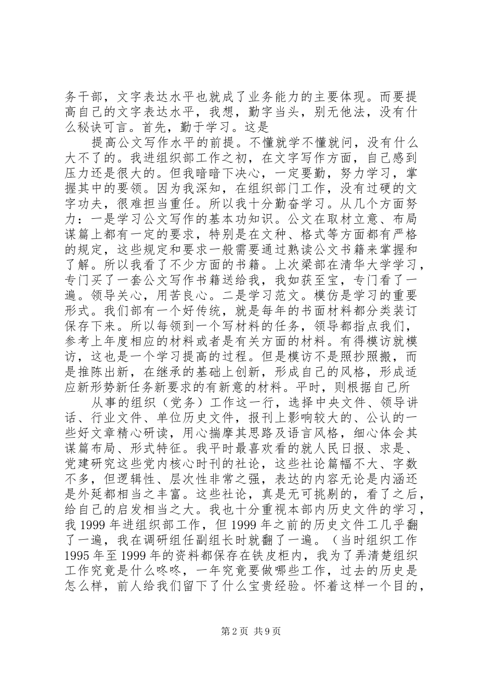 提高公文写作水平的几点体会_第2页