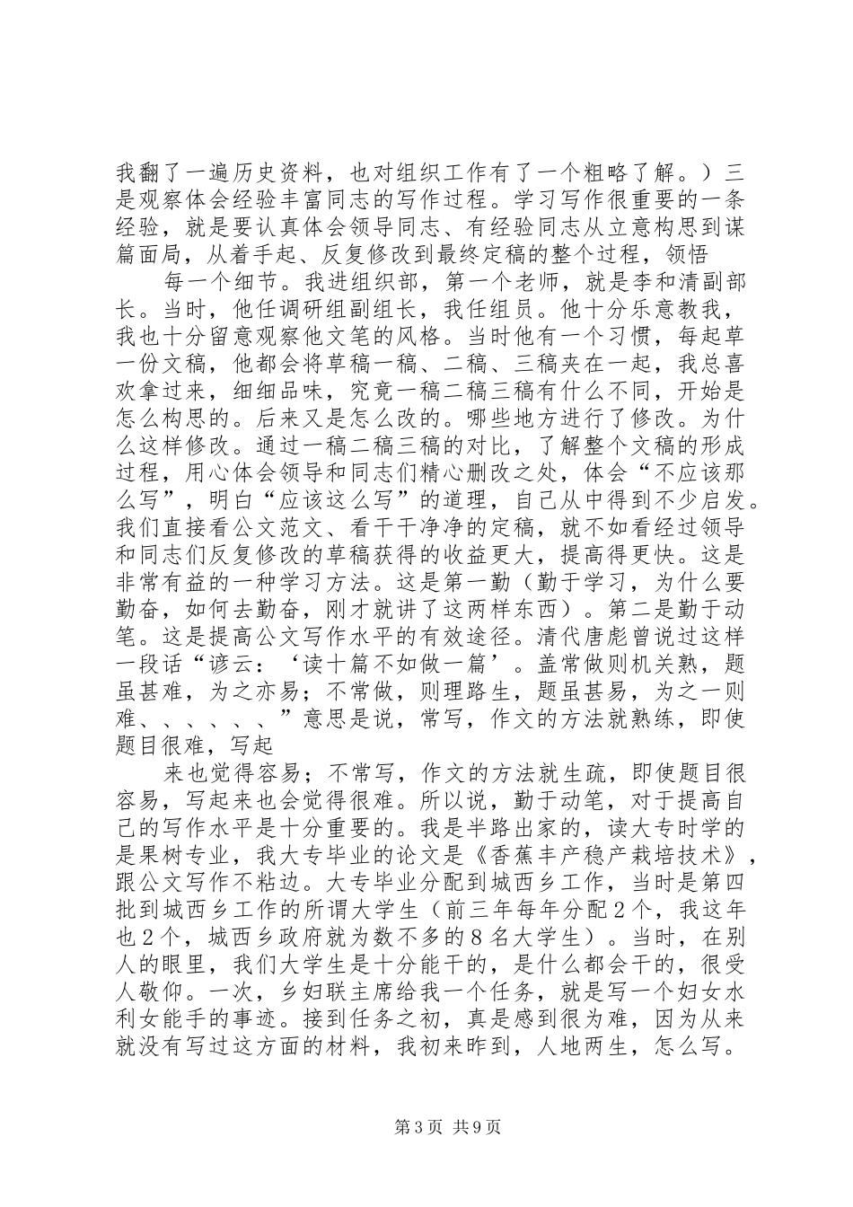 提高公文写作水平的几点体会_第3页