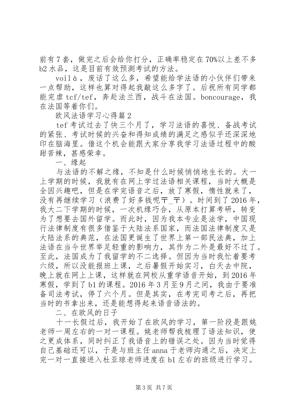 欧风法语学习心得体会三篇_第3页
