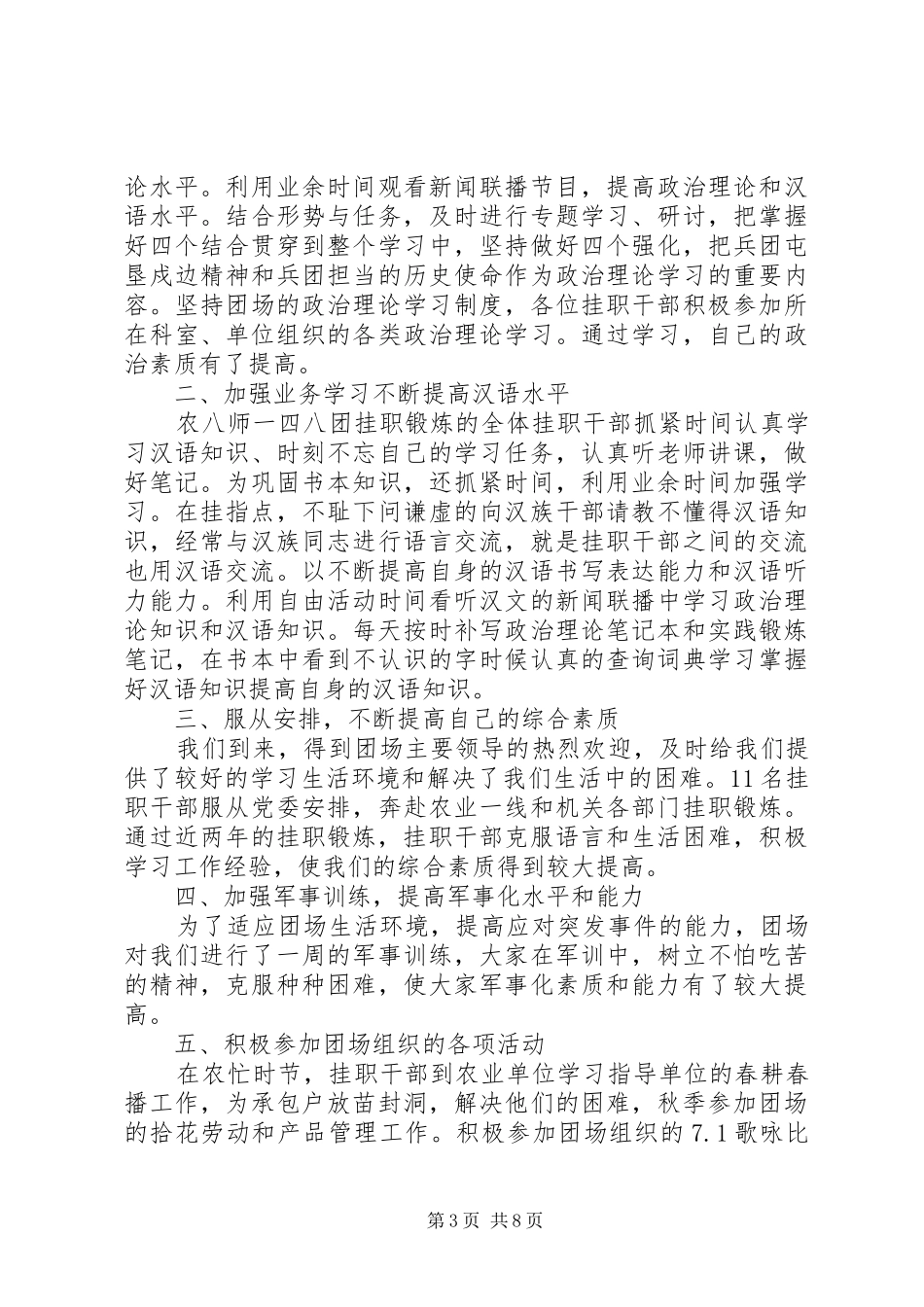 挂职干部心得体会3篇_第3页