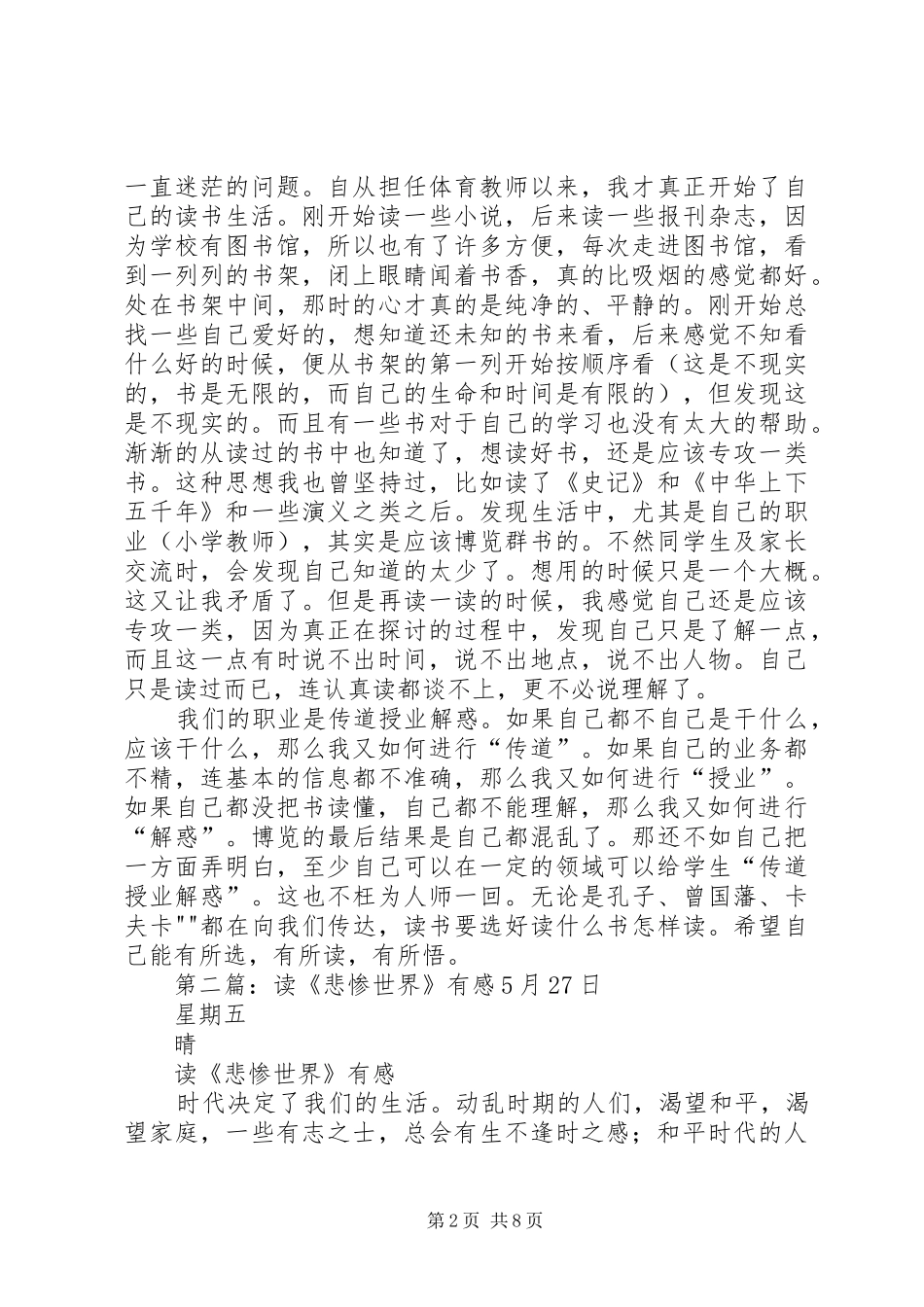 读《冷眼看世界》有感_第2页