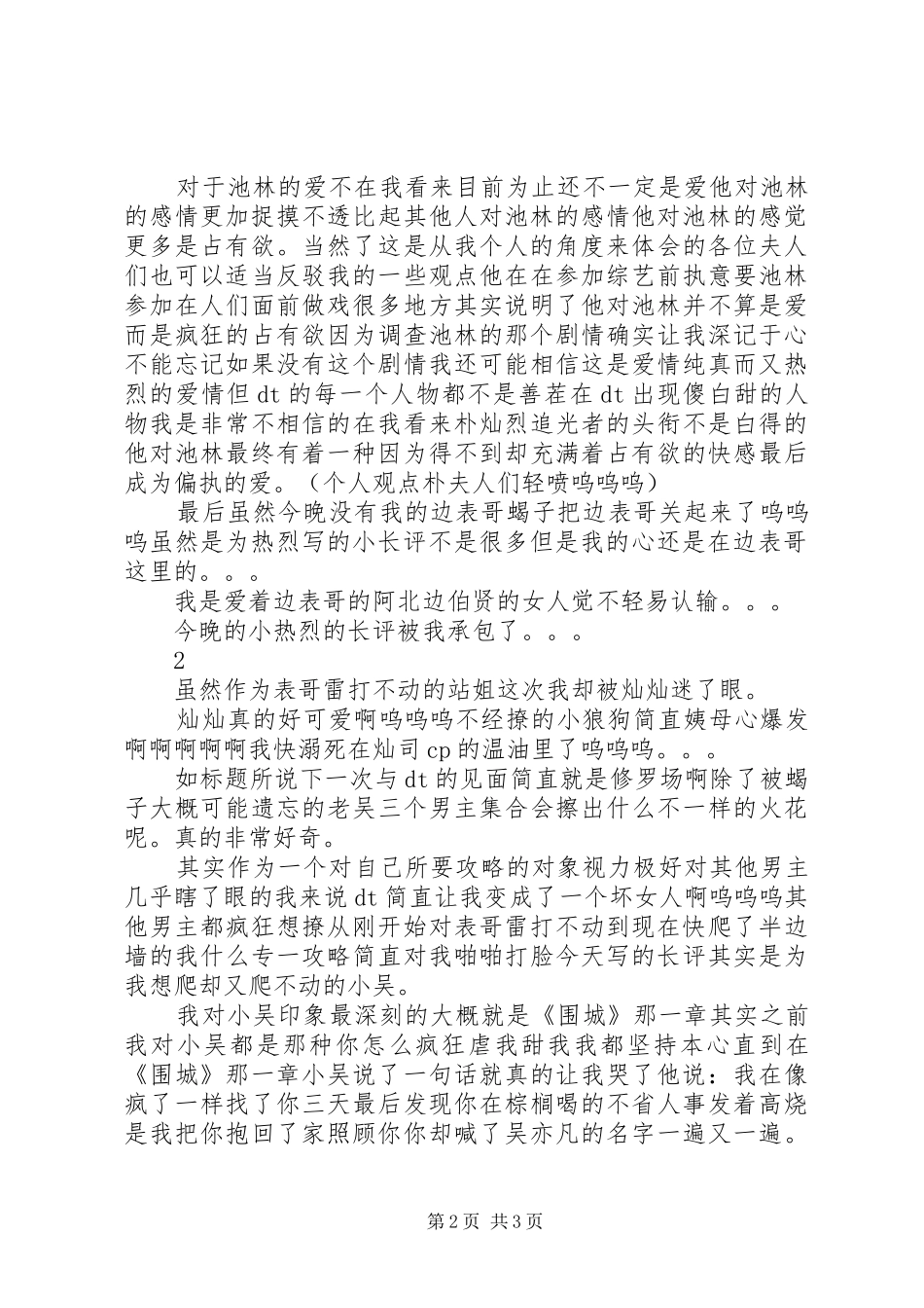 深度诱惑「归夜」观后感深度诱惑「归夜」心得体会_第2页