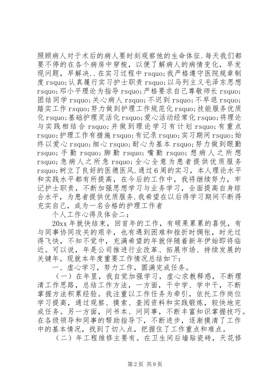 个人工作心得及体会_第2页
