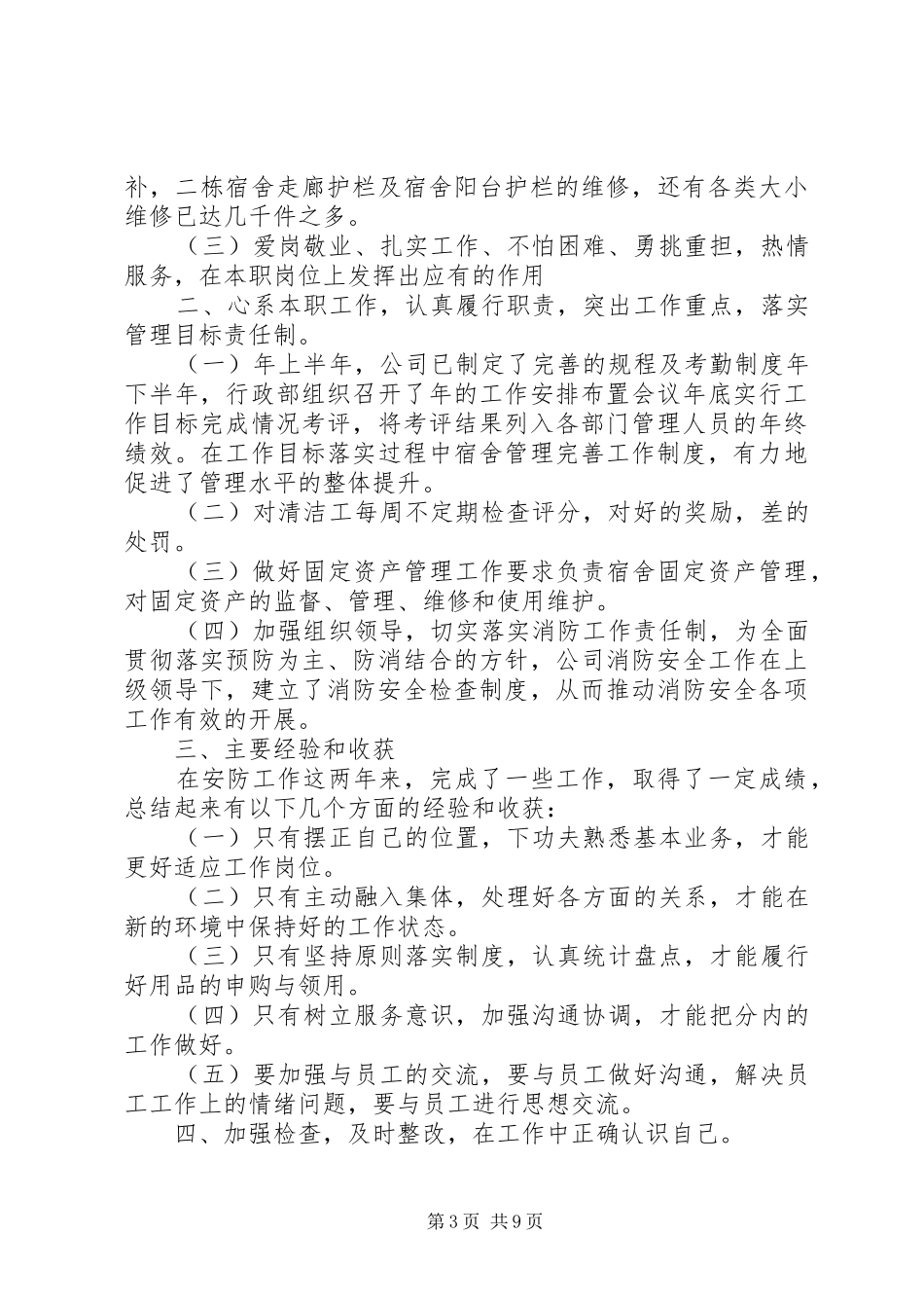 个人工作心得及体会_第3页