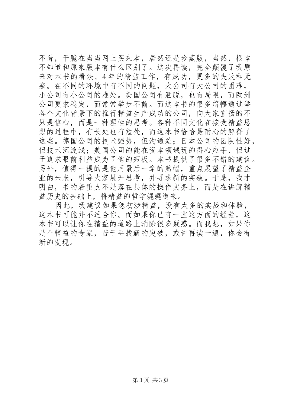 精益思想读后感范文_第3页