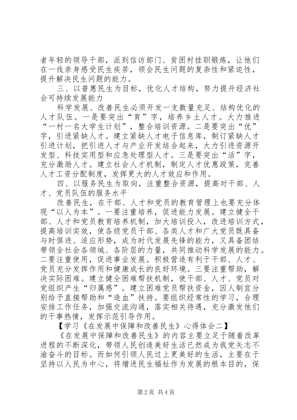 学习《在发展中保障和改善民生》心得体会5篇(一)_第2页